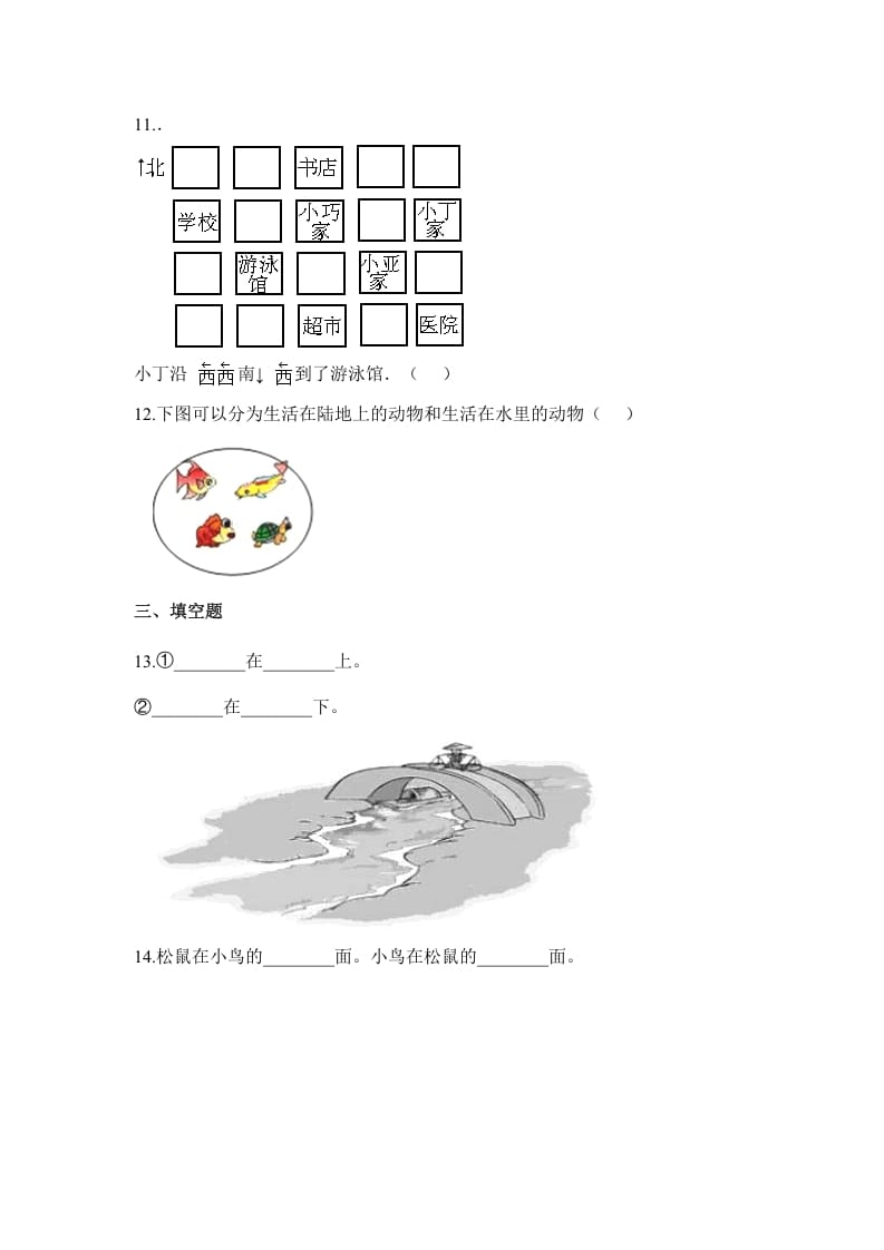 图片[3]-一年级数学上册单元测试三（苏教版）-简单街-jiandanjie.com