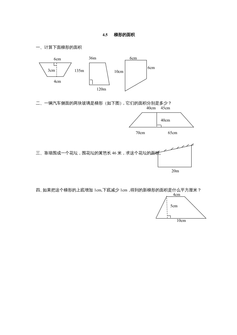 图片[1]-五年级数学上册4.5梯形的面积（北师大版）-简单街-jiandanjie.com