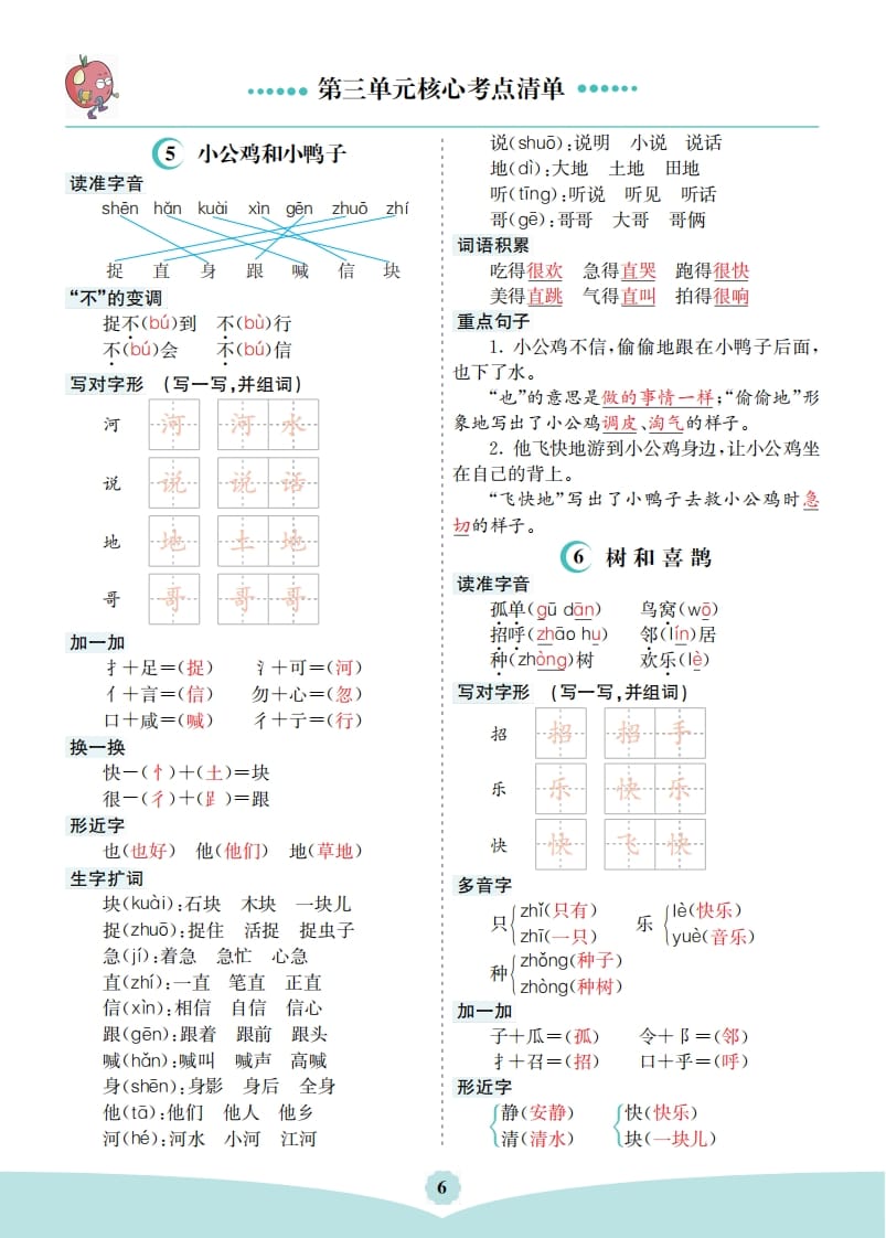 图片[1]-一年级语文下册第三单元核心考点清单-简单街-jiandanjie.com