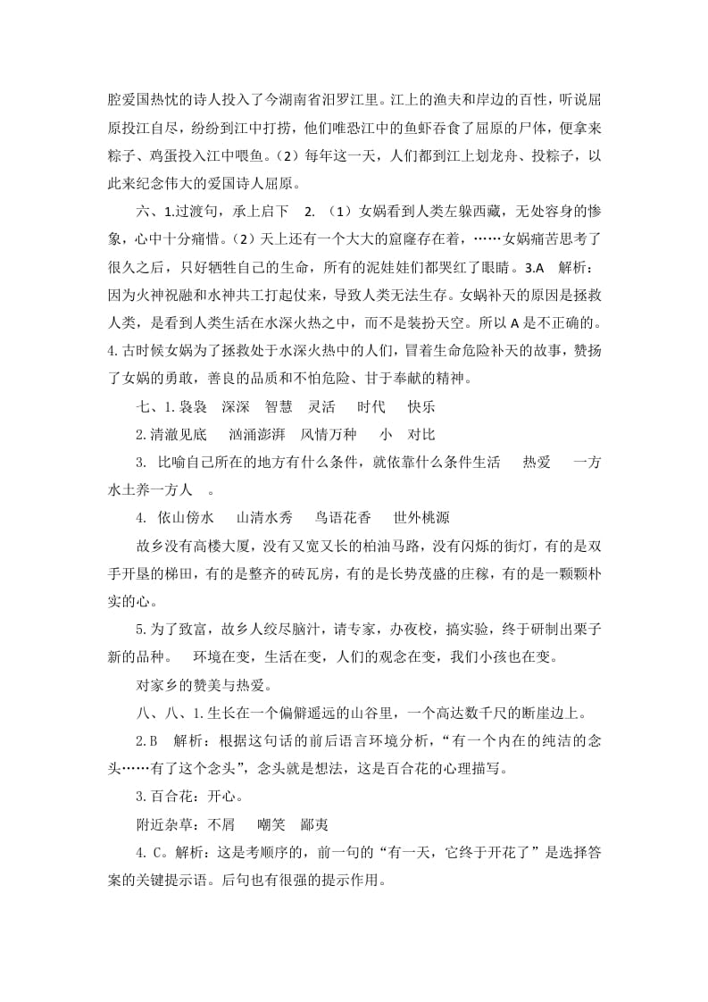 图片[2]-五年级语文上册课外阅读参考答案（部编版）-简单街-jiandanjie.com