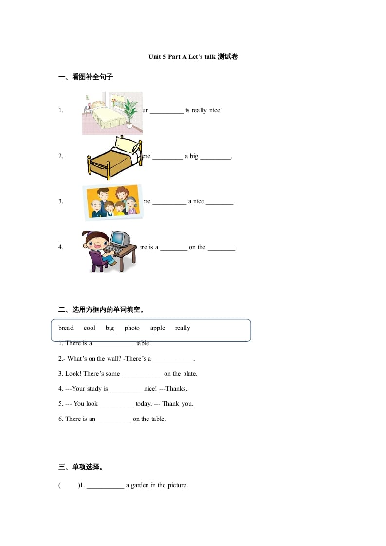 图片[1]-五年级英语上册Unit5Thereisabigbed单元测试（人教版PEP）-简单街-jiandanjie.com