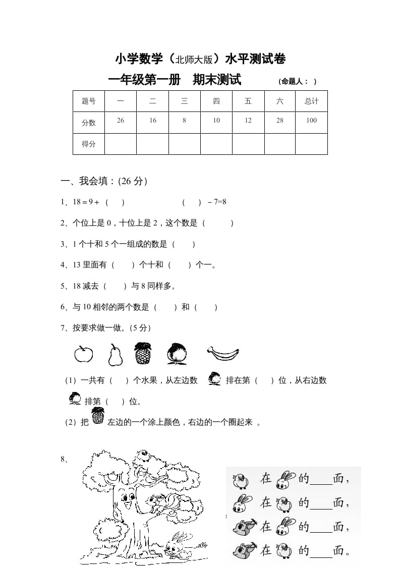 图片[1]-一年级数学上册期末练习(4)(北师大版)-简单街-jiandanjie.com