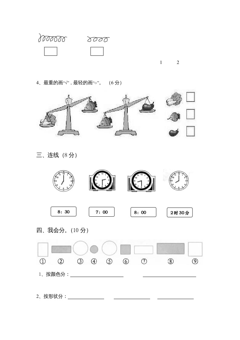 图片[3]-一年级数学上册期末练习(4)(北师大版)-简单街-jiandanjie.com