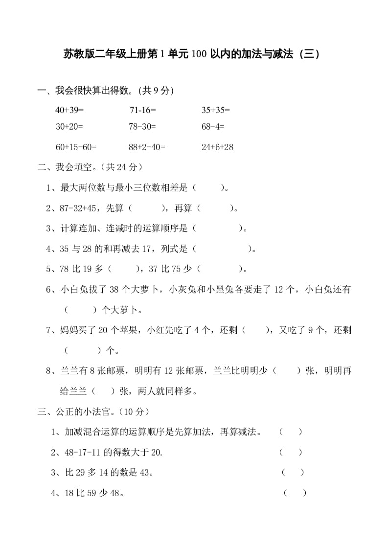 图片[1]-二年级数学上册第1单元测试卷1（苏教版）-简单街-jiandanjie.com