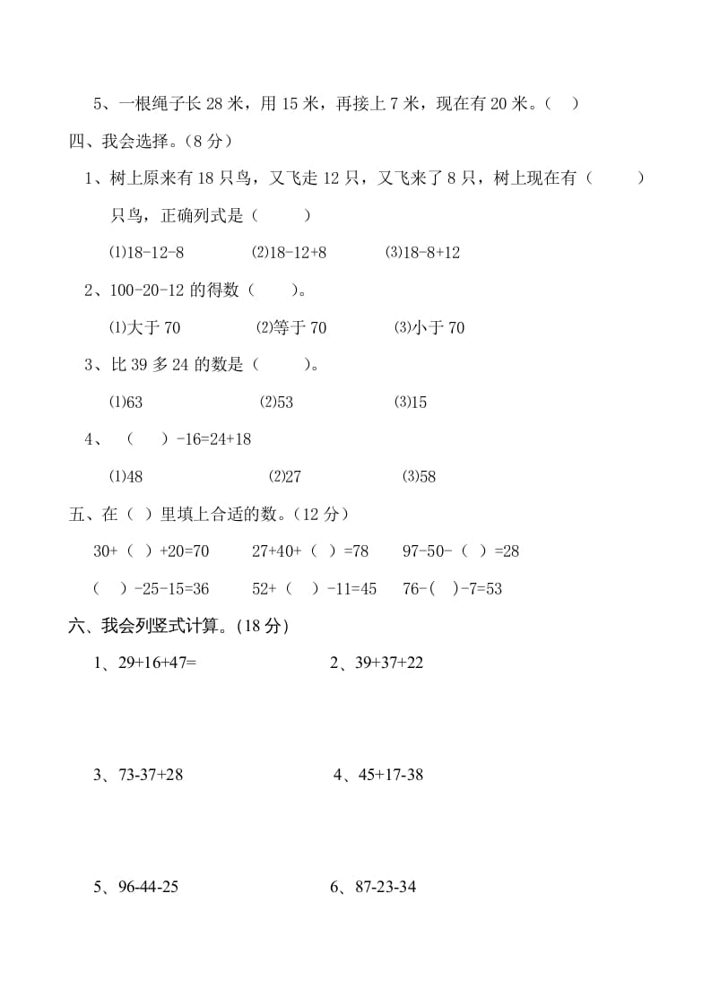 图片[2]-二年级数学上册第1单元测试卷1（苏教版）-简单街-jiandanjie.com