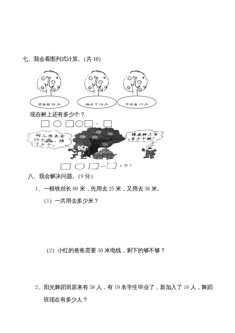 图片[3]-二年级数学上册第1单元测试卷1（苏教版）-简单街-jiandanjie.com