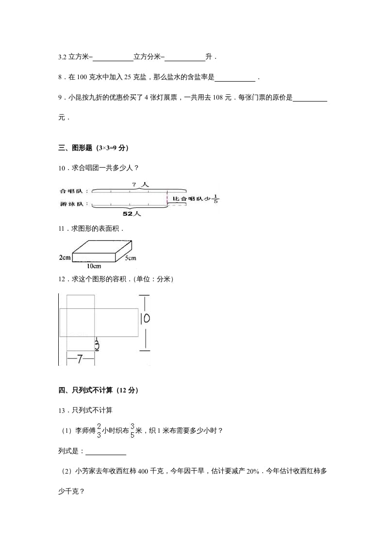 图片[2]-六年级数学上册苏教版六年级上学期期末测试卷14期末检测试卷（苏教版）-简单街-jiandanjie.com