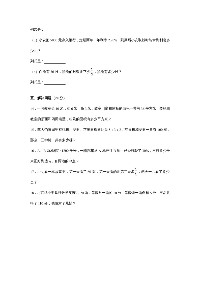 图片[3]-六年级数学上册苏教版六年级上学期期末测试卷14期末检测试卷（苏教版）-简单街-jiandanjie.com