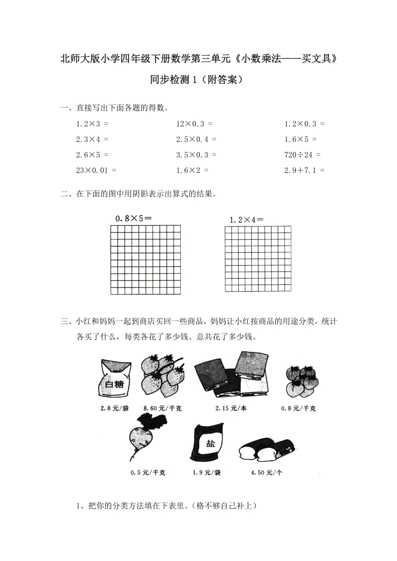 图片[1]-四年级数学下册北师大版小学第三单元《小数乘法——买文具》同步检测1（附答案）-简单街-jiandanjie.com