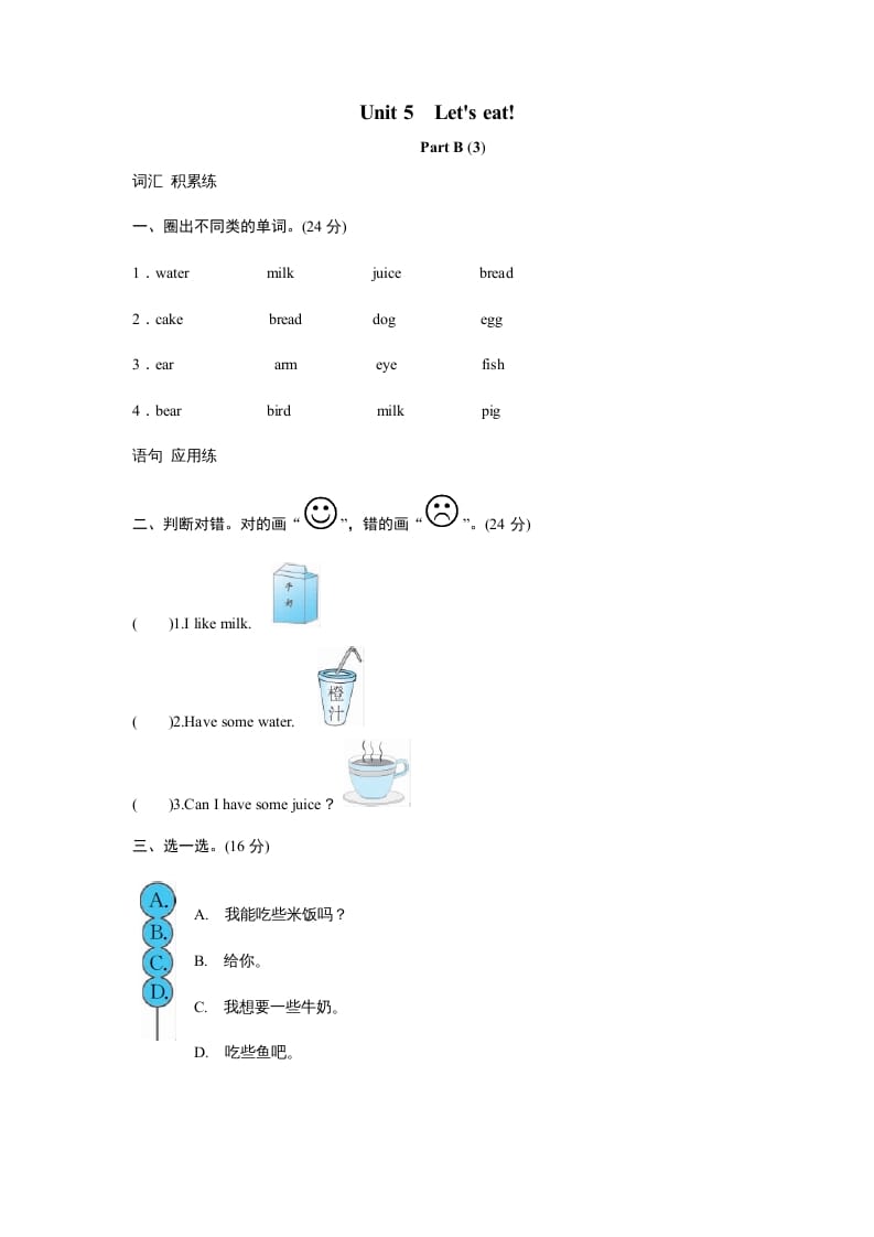 图片[1]-三年级英语上册课时测评unit5Let’seat-PartB练习及答案(3)（人教PEP）-简单街-jiandanjie.com