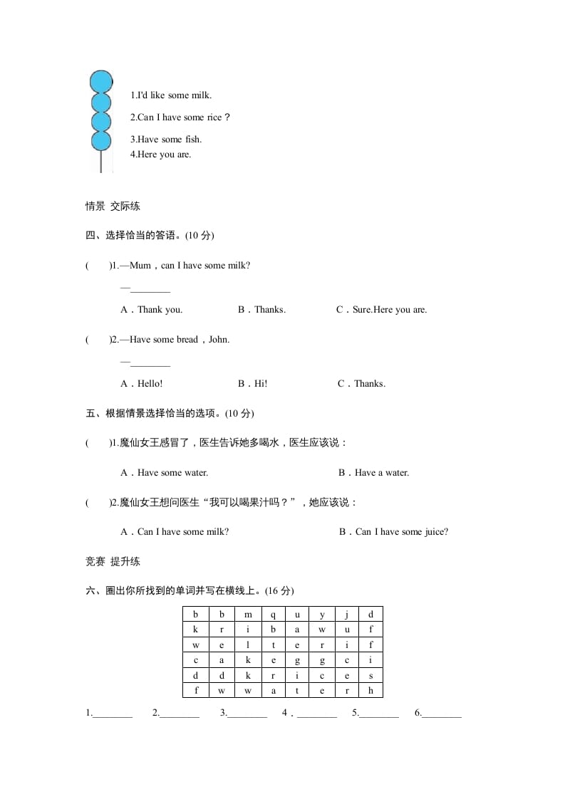 图片[2]-三年级英语上册课时测评unit5Let’seat-PartB练习及答案(3)（人教PEP）-简单街-jiandanjie.com