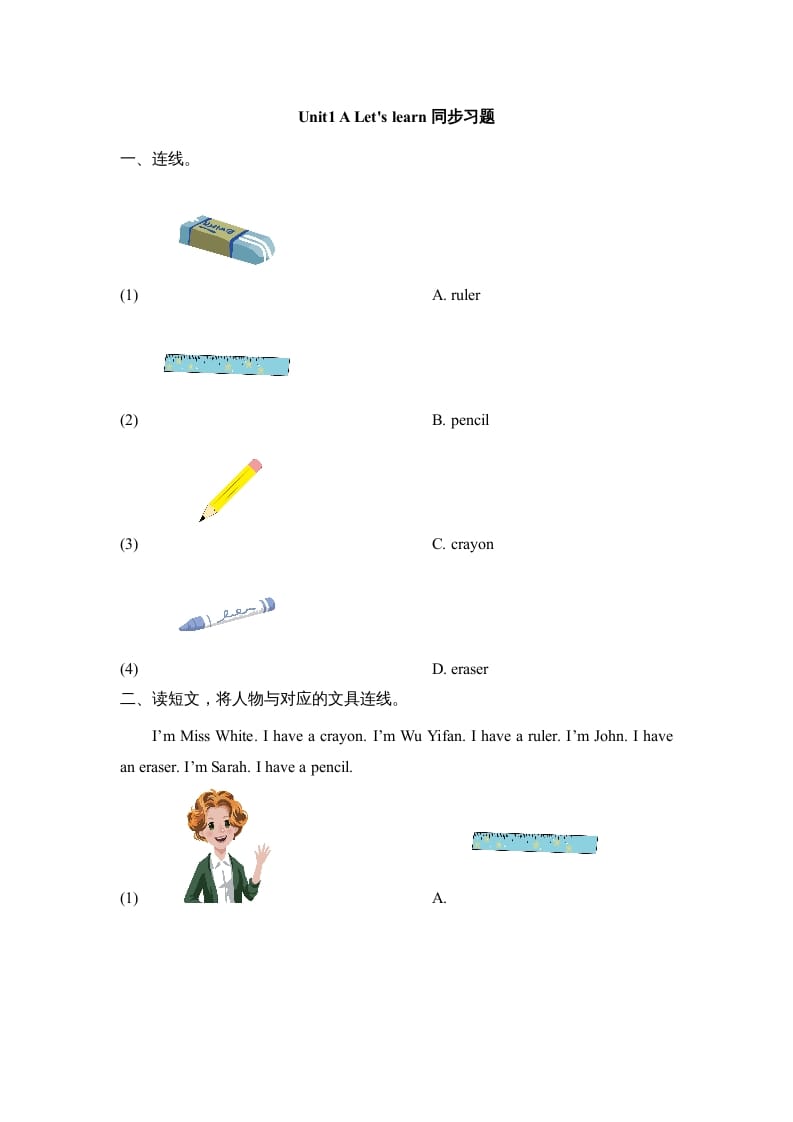 图片[1]-三年级英语上册小学英语二年级上册（一起）Unit1_A_Let’s_learn同步习题(1)（人教版一起点）-简单街-jiandanjie.com