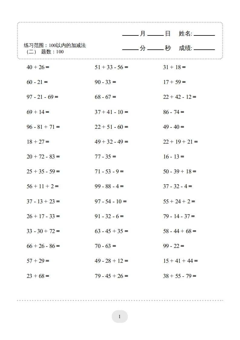 图片[1]-二年级数学上册▲口算题（100以内的加减法(二)）连打版（人教版）-简单街-jiandanjie.com