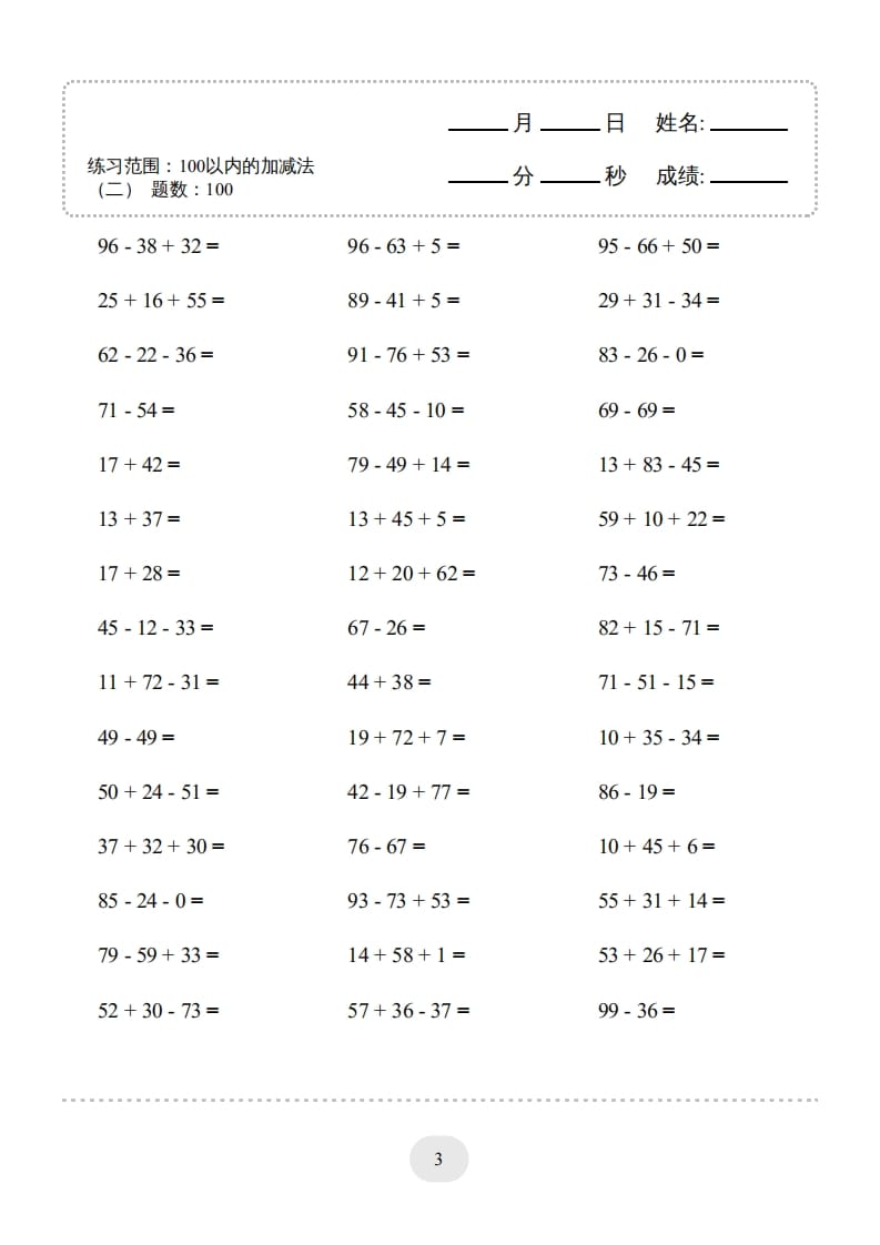 图片[3]-二年级数学上册▲口算题（100以内的加减法(二)）连打版（人教版）-简单街-jiandanjie.com