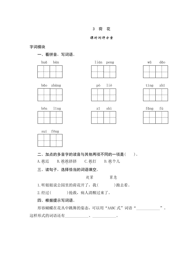 图片[1]-三年级语文下册3荷花-简单街-jiandanjie.com