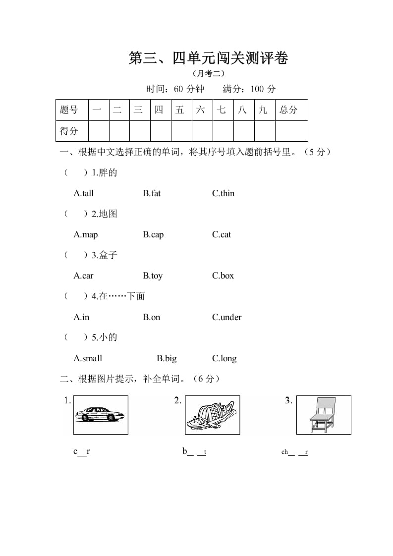 图片[1]-三年级英语下册试题月考二（有答案）人教PEP-简单街-jiandanjie.com