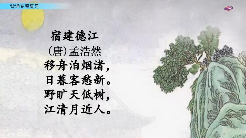 图片[3]-六年级语文上册专项复习之七背诵专项（部编版）-简单街-jiandanjie.com