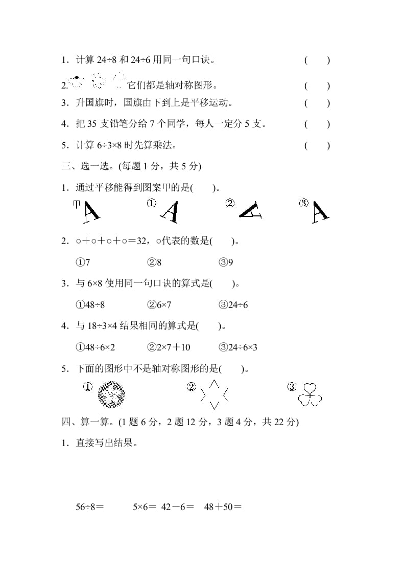 图片[2]-二年级数学下册第二学期名校期中测试卷-简单街-jiandanjie.com