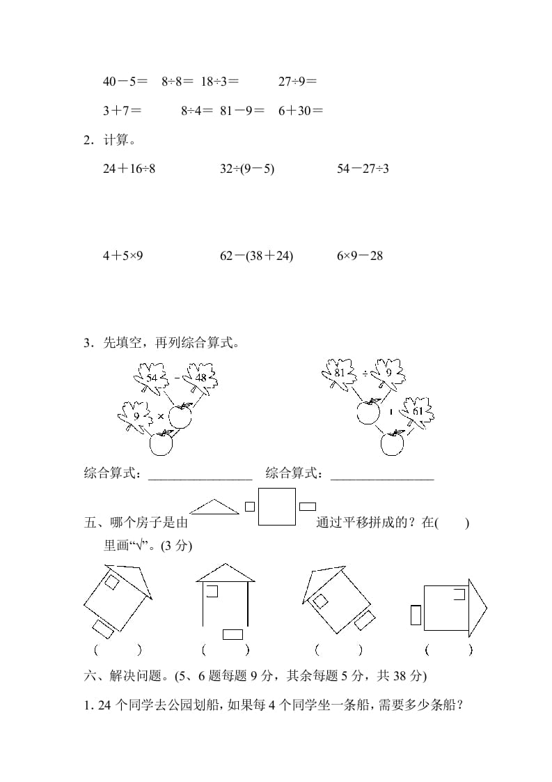 图片[3]-二年级数学下册第二学期名校期中测试卷-简单街-jiandanjie.com