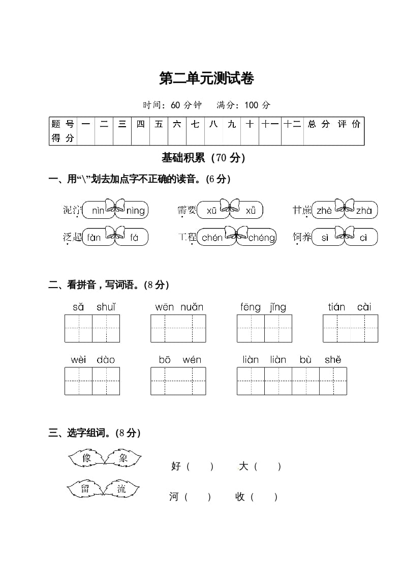 图片[1]-二年级语文下册试题-第二单元测试卷（附答案）人教部编版-简单街-jiandanjie.com