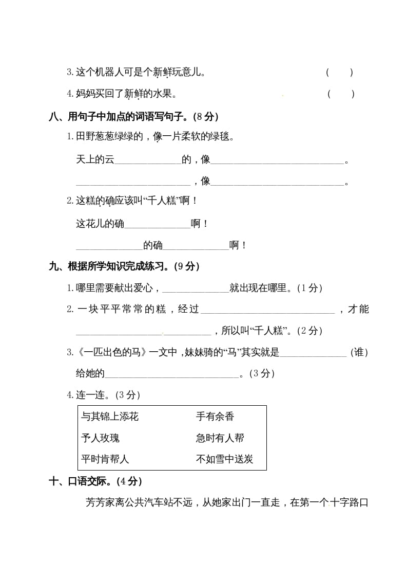 图片[3]-二年级语文下册试题-第二单元测试卷（附答案）人教部编版-简单街-jiandanjie.com