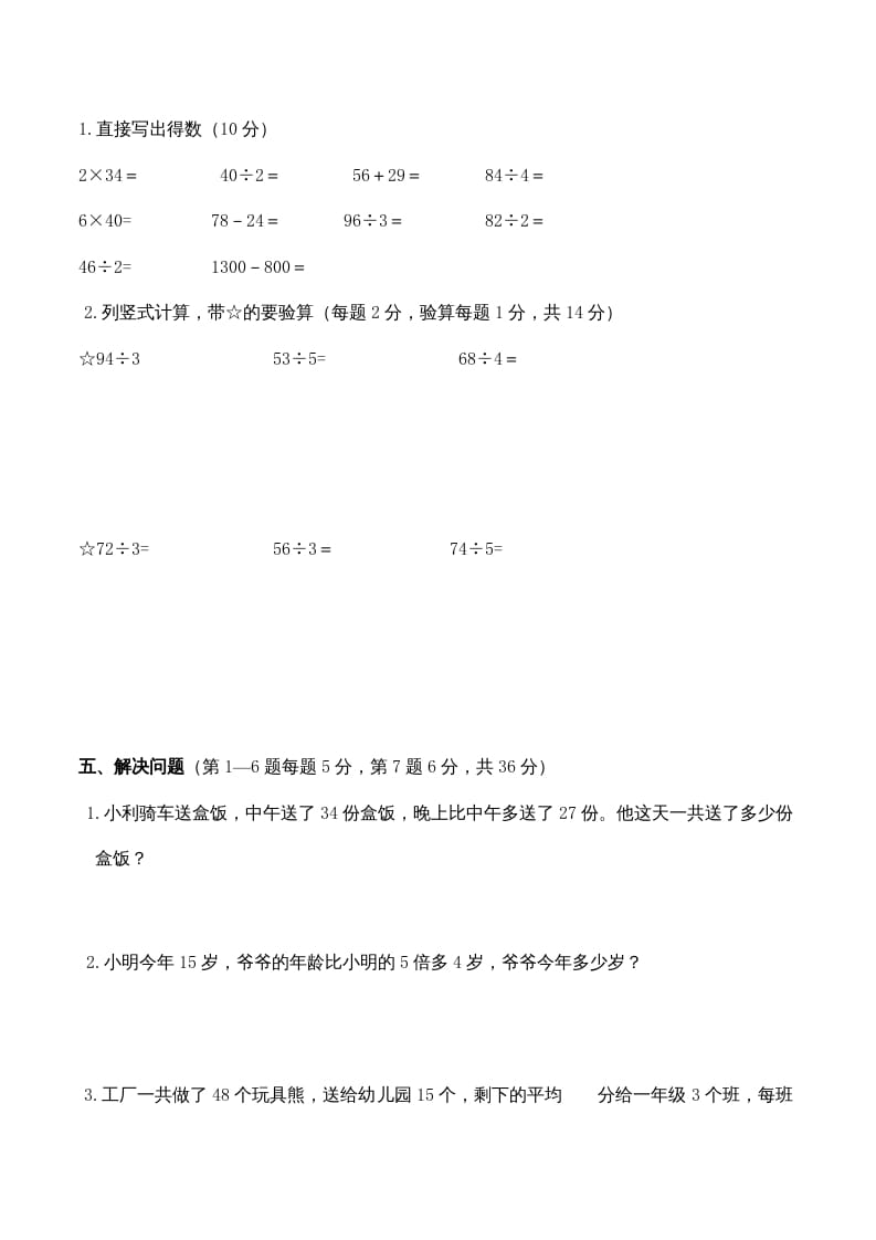 图片[3]-三年级数学上册期中测试卷4（苏教版）-简单街-jiandanjie.com