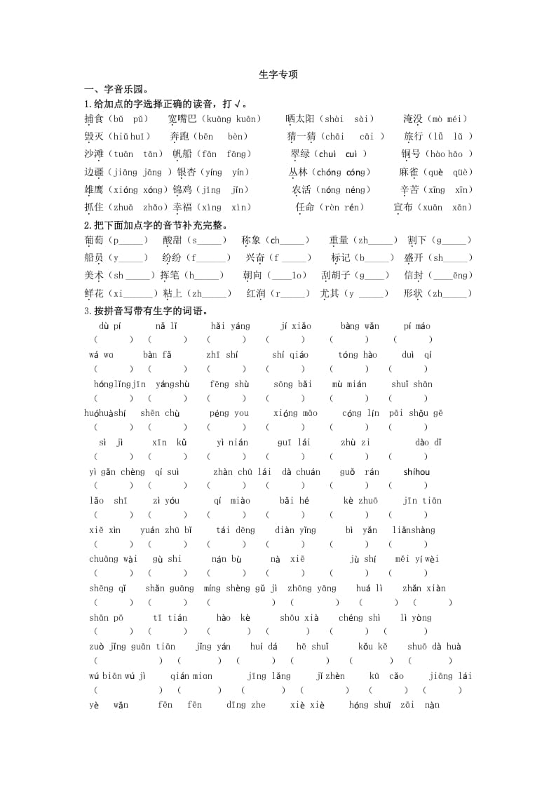 图片[1]-二年级语文上册生字专项（部编）-简单街-jiandanjie.com