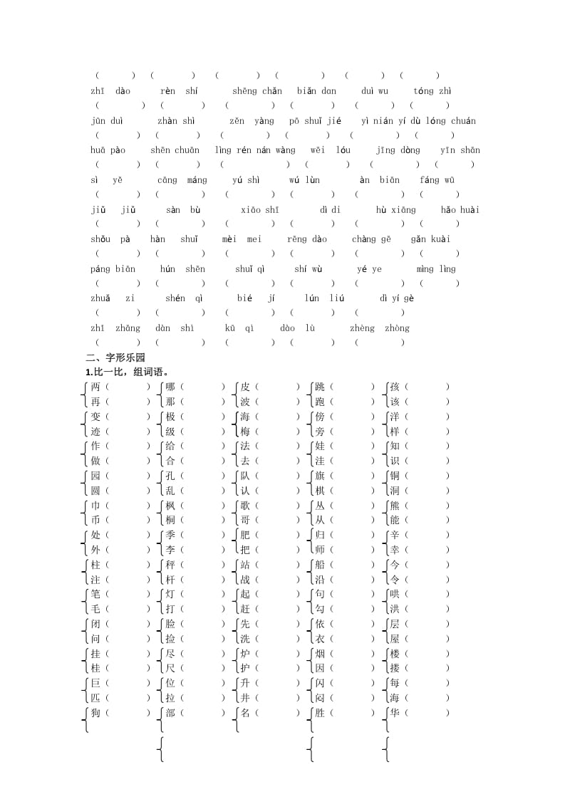 图片[2]-二年级语文上册生字专项（部编）-简单街-jiandanjie.com