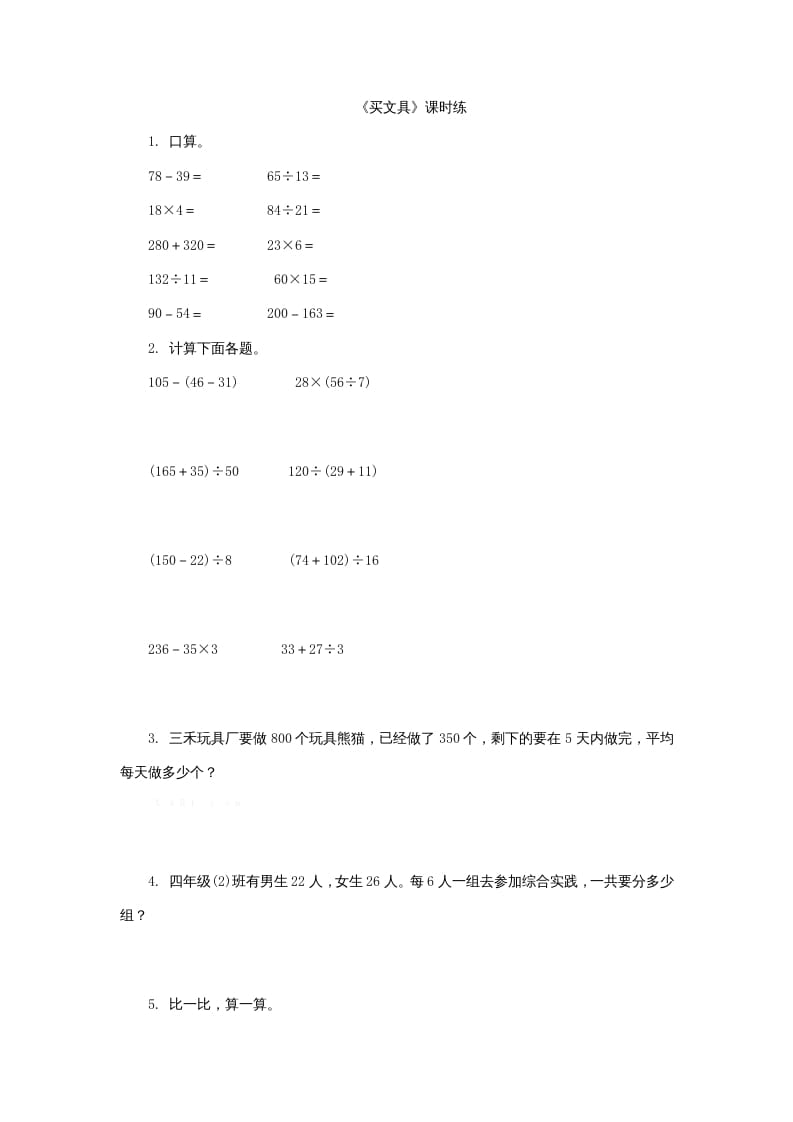 图片[1]-四年级数学上册4.1买文具（北师大版）-简单街-jiandanjie.com