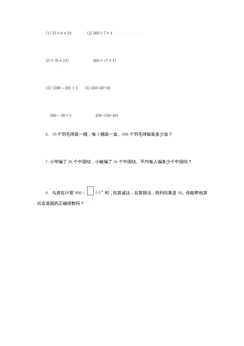 图片[2]-四年级数学上册4.1买文具（北师大版）-简单街-jiandanjie.com