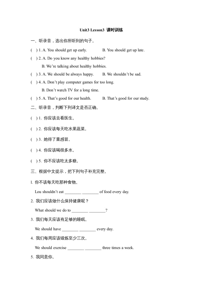 图片[1]-六年级英语上册Unit3_Lesson3_课时训练（人教版一起点）-简单街-jiandanjie.com