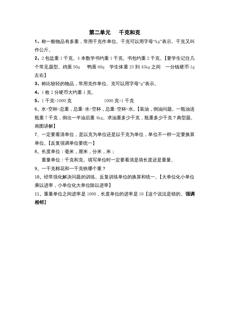 图片[1]-三年级数学上册第二单元千克和克（苏教版）-简单街-jiandanjie.com