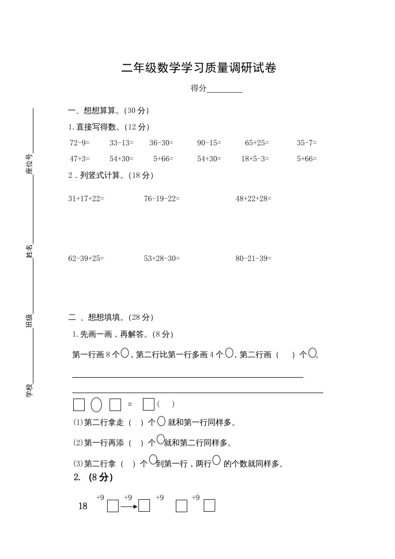 图片[1]-二年级数学上册月考试卷（苏教版）-简单街-jiandanjie.com