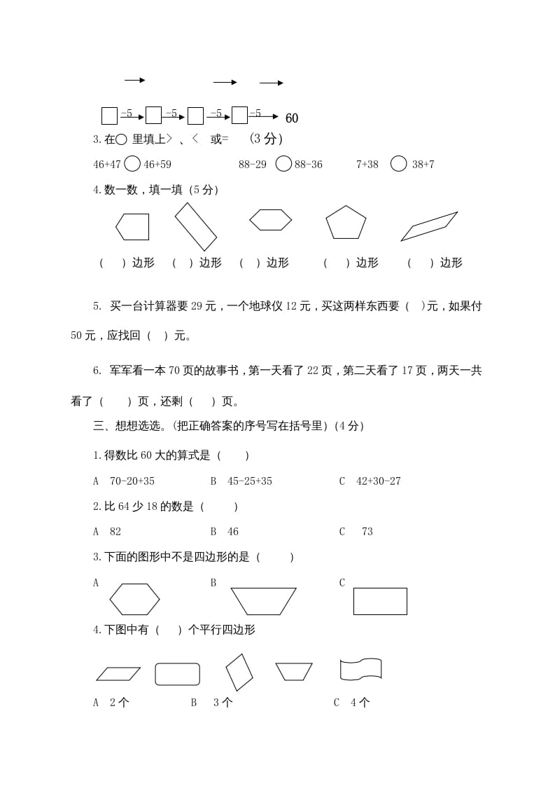 图片[2]-二年级数学上册月考试卷（苏教版）-简单街-jiandanjie.com