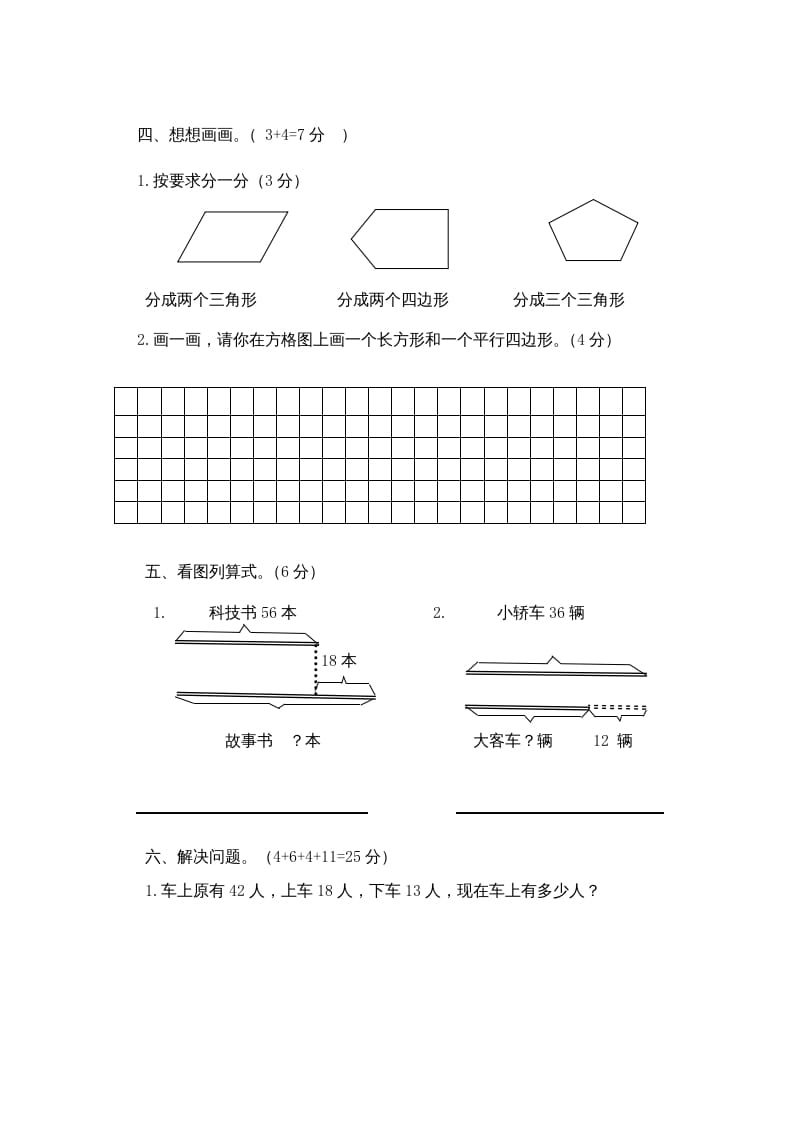 图片[3]-二年级数学上册月考试卷（苏教版）-简单街-jiandanjie.com