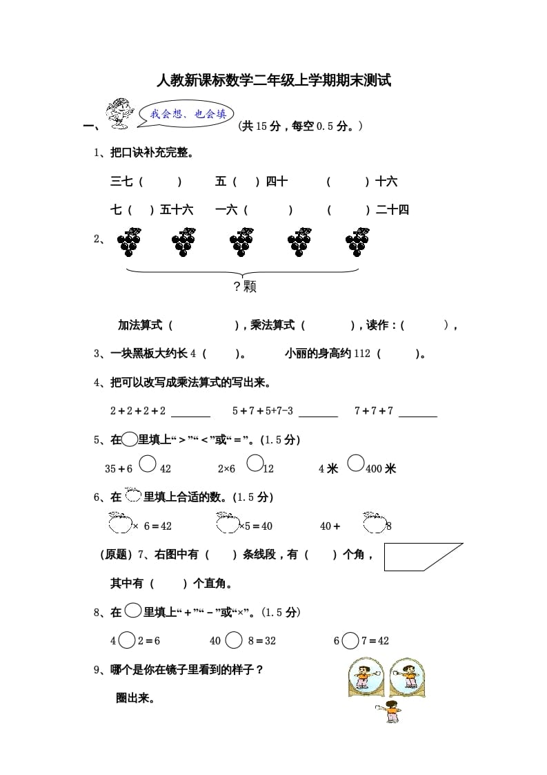 图片[1]-二年级数学上册期末测试卷5（人教版）-简单街-jiandanjie.com