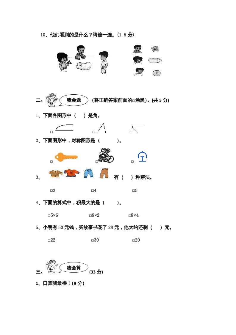 图片[2]-二年级数学上册期末测试卷5（人教版）-简单街-jiandanjie.com