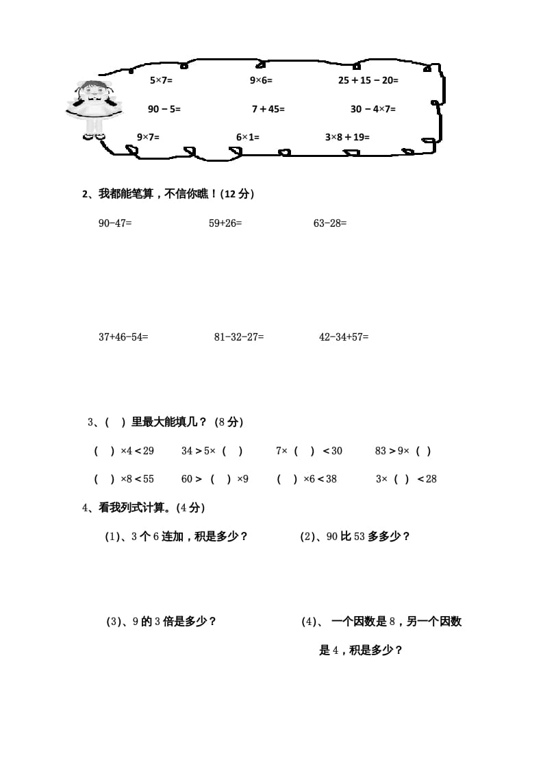 图片[3]-二年级数学上册期末测试卷5（人教版）-简单街-jiandanjie.com