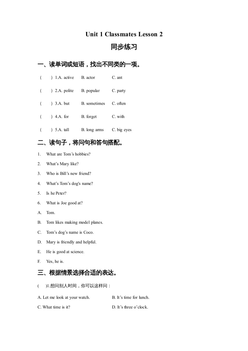 图片[1]-五年级英语上册Ｕｎｉｔ１ＣｌａｓｓｍａｔｅｓＬｅｓｓｏｎ2同步练习3（人教版一起点）-简单街-jiandanjie.com