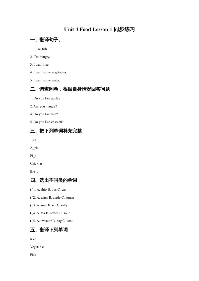 图片[1]-一年级英语上册Unit4FoodLesson1同步练习2（人教一起点）-简单街-jiandanjie.com