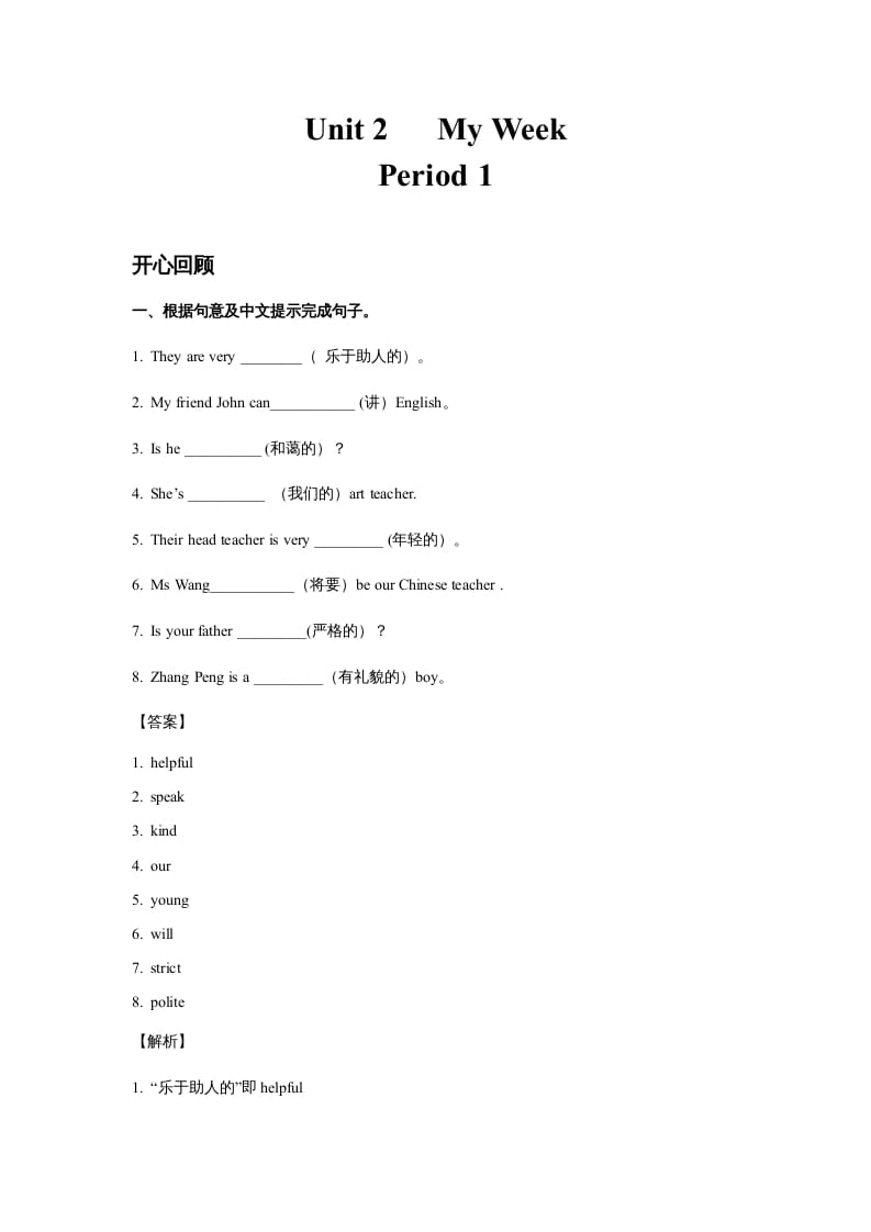 图片[1]-五年级英语上册Unit2MyWeekPeriod1（同步讲练测）（人教版PEP）-简单街-jiandanjie.com