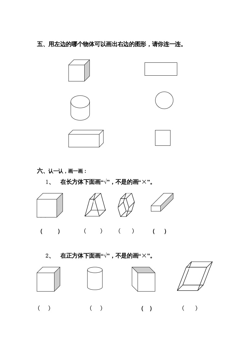 图片[2]-一年级数学上册第四单元试卷（人教版）-简单街-jiandanjie.com