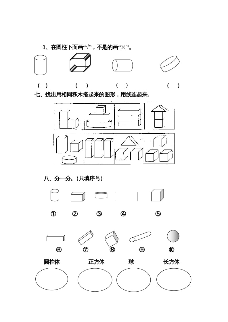 图片[3]-一年级数学上册第四单元试卷（人教版）-简单街-jiandanjie.com