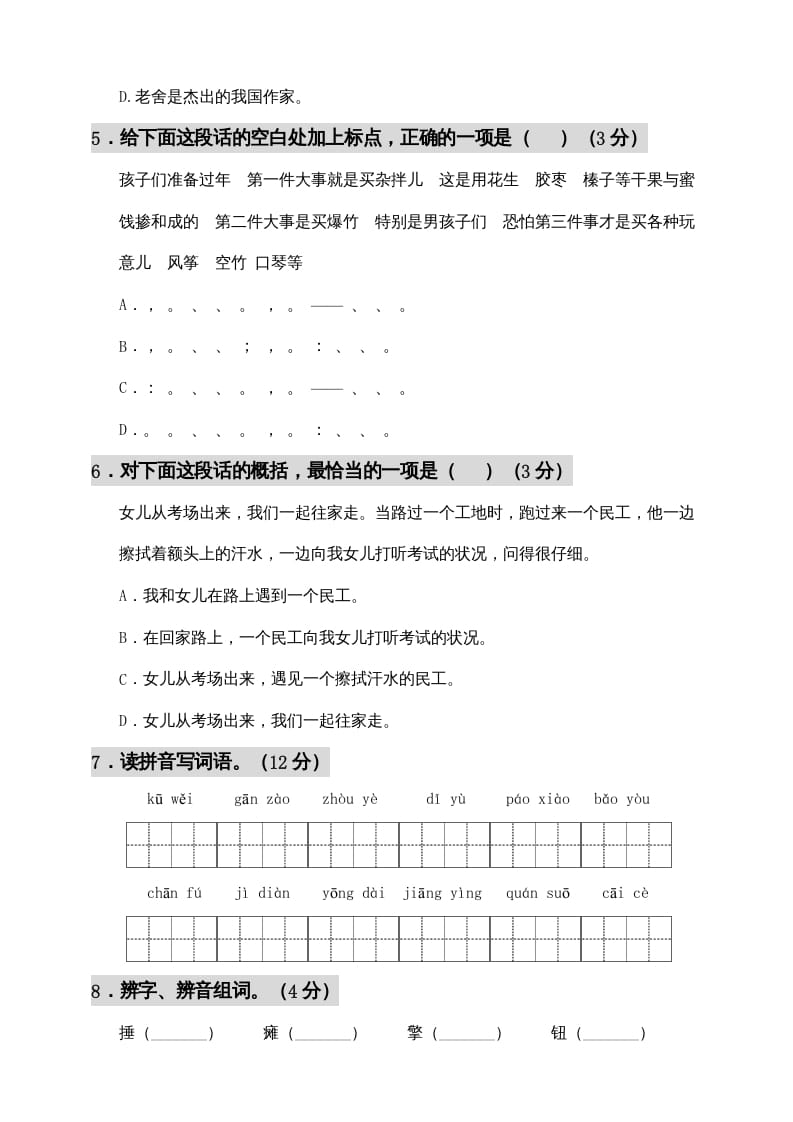 图片[2]-六年级语文上册期中测试(11)（部编版）-简单街-jiandanjie.com