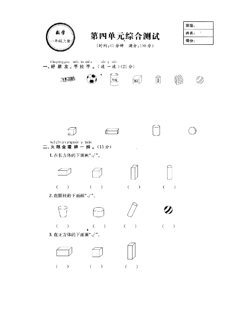 图片[3]-一年级数学上册《第6单元试题》认识图形(2)（苏教版）-简单街-jiandanjie.com