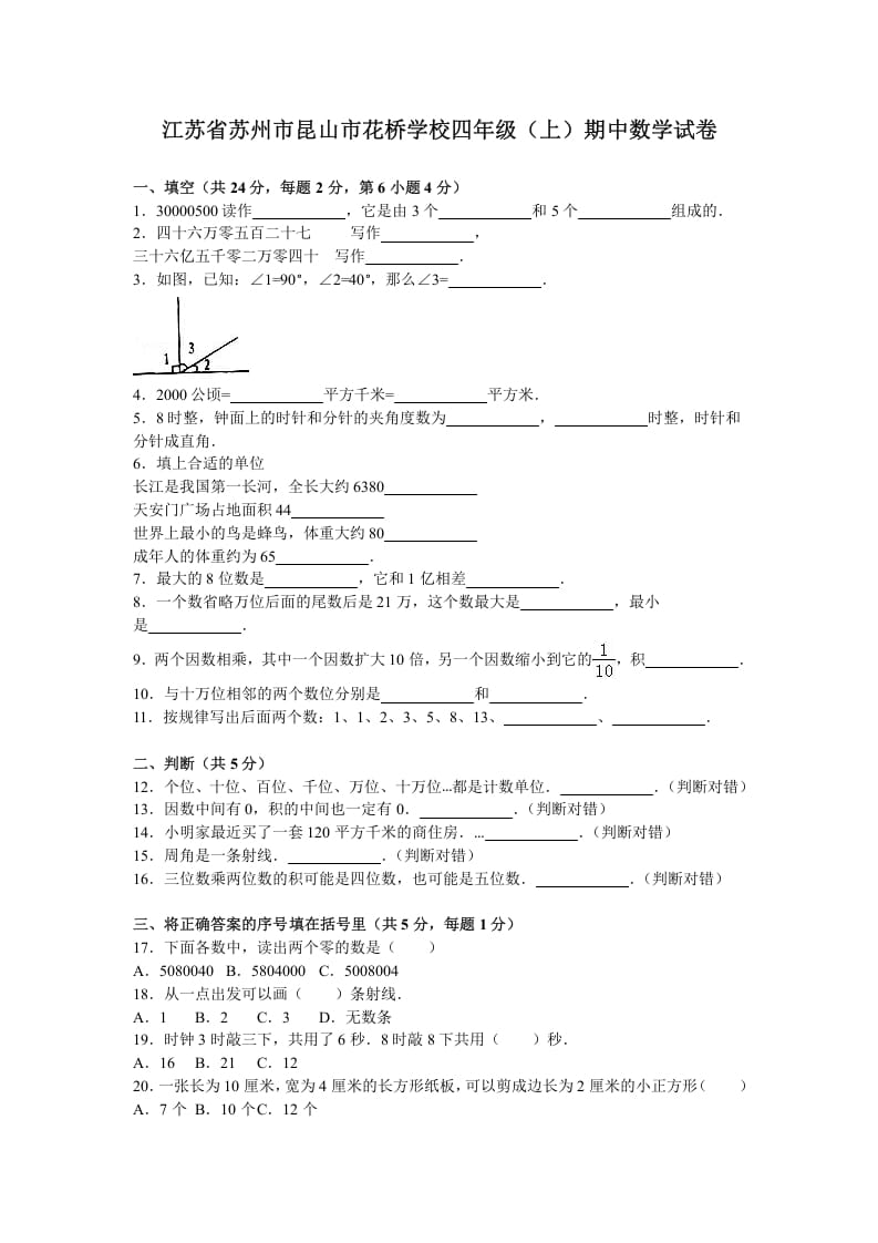 图片[1]-四年级数学上册期中测试卷5（苏教版）-简单街-jiandanjie.com