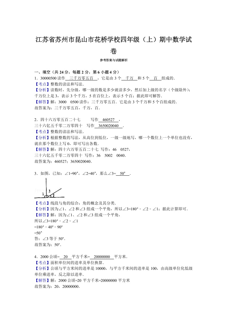 图片[3]-四年级数学上册期中测试卷5（苏教版）-简单街-jiandanjie.com