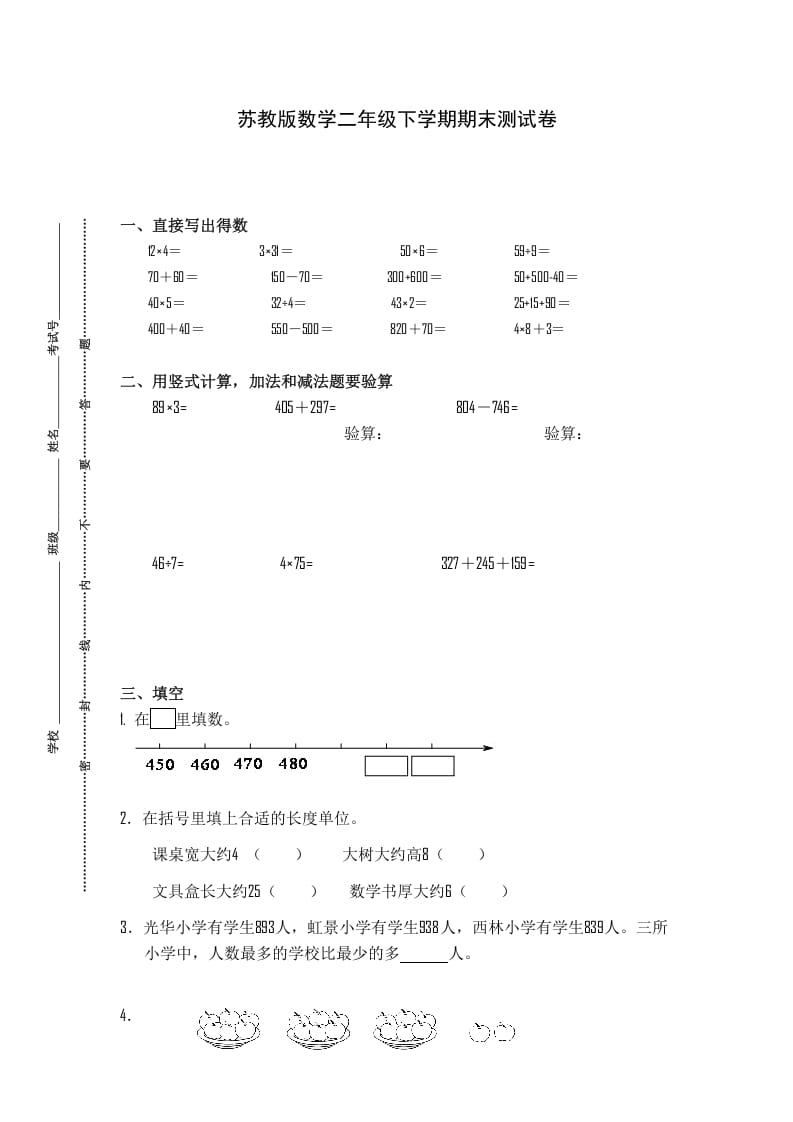 图片[1]-二年级数学下册苏教版下学期期末测试卷3-简单街-jiandanjie.com