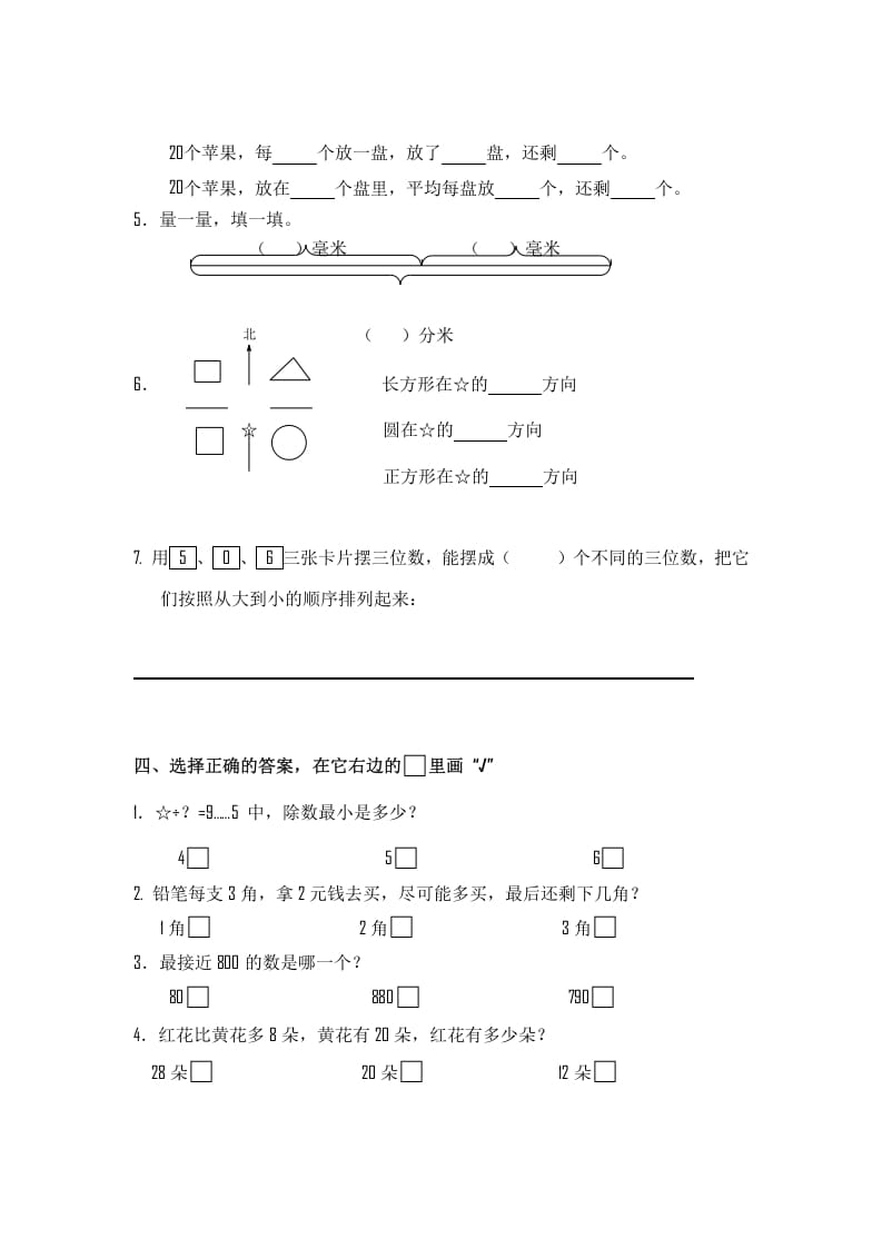 图片[2]-二年级数学下册苏教版下学期期末测试卷3-简单街-jiandanjie.com