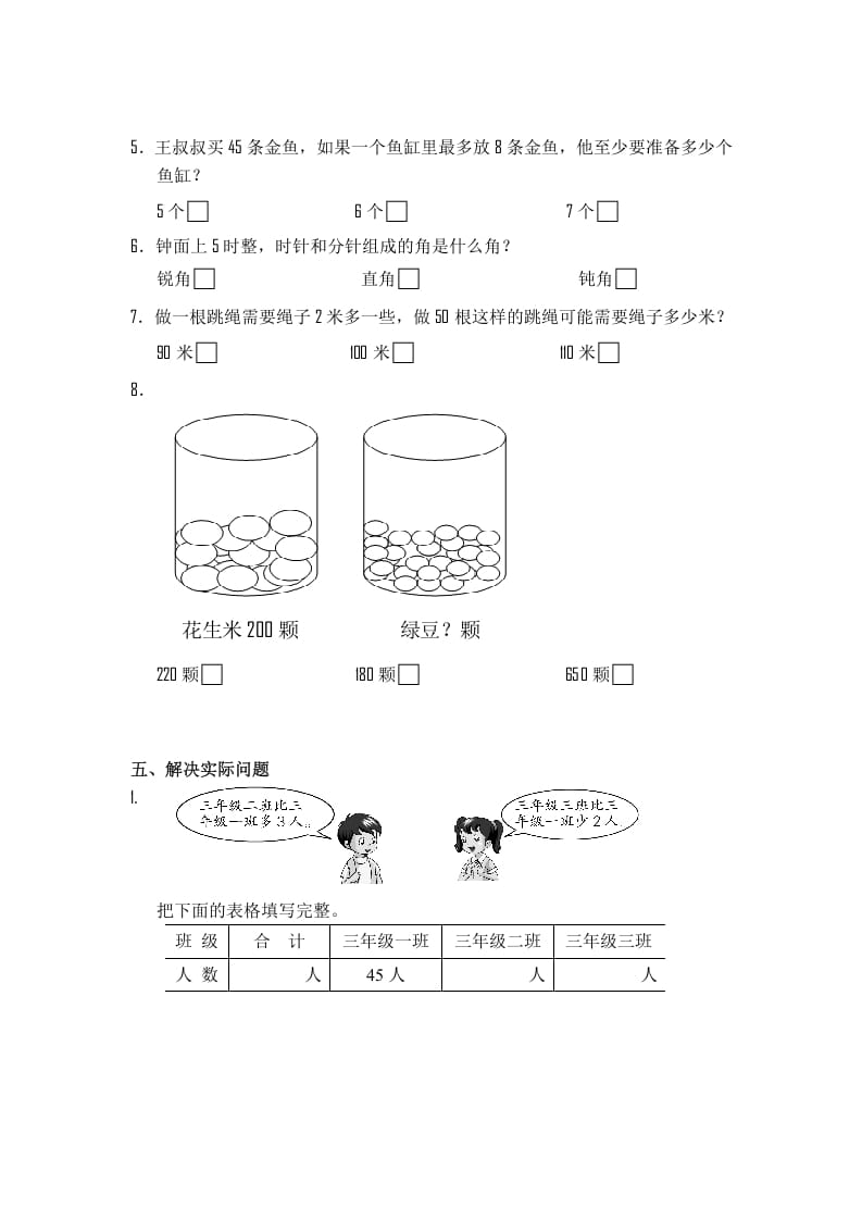 图片[3]-二年级数学下册苏教版下学期期末测试卷3-简单街-jiandanjie.com